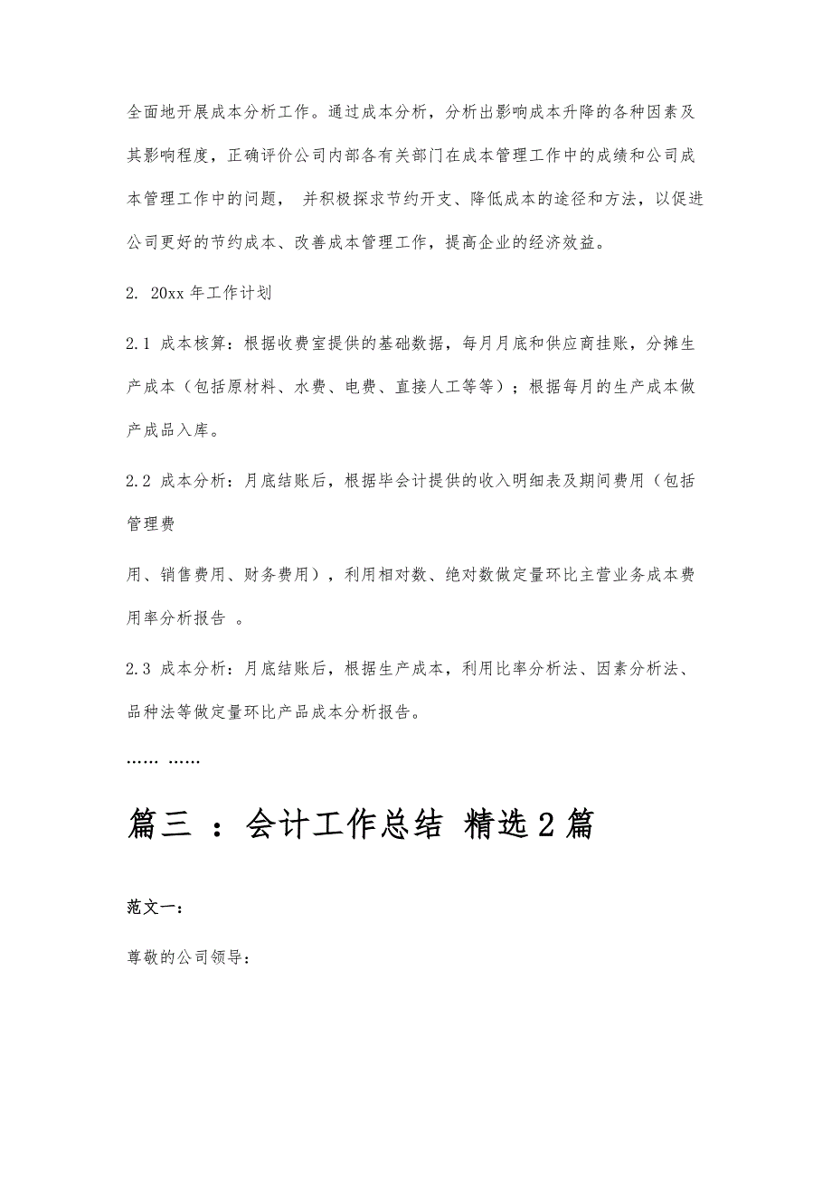 成本会计月工作总结成本会计月工作总结精选八篇_第4页