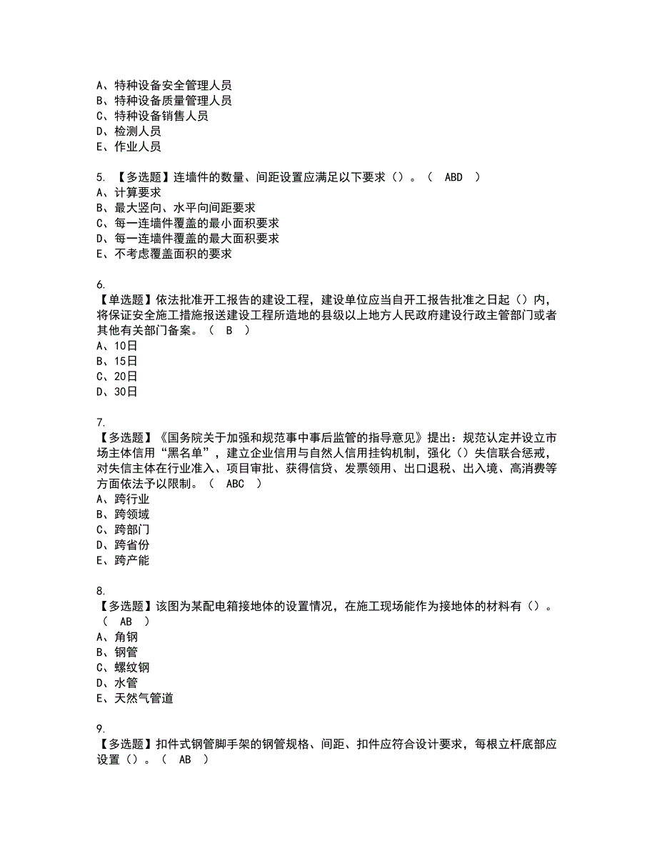 2022年湖北省安全员B证复审考试题带答案41_第2页