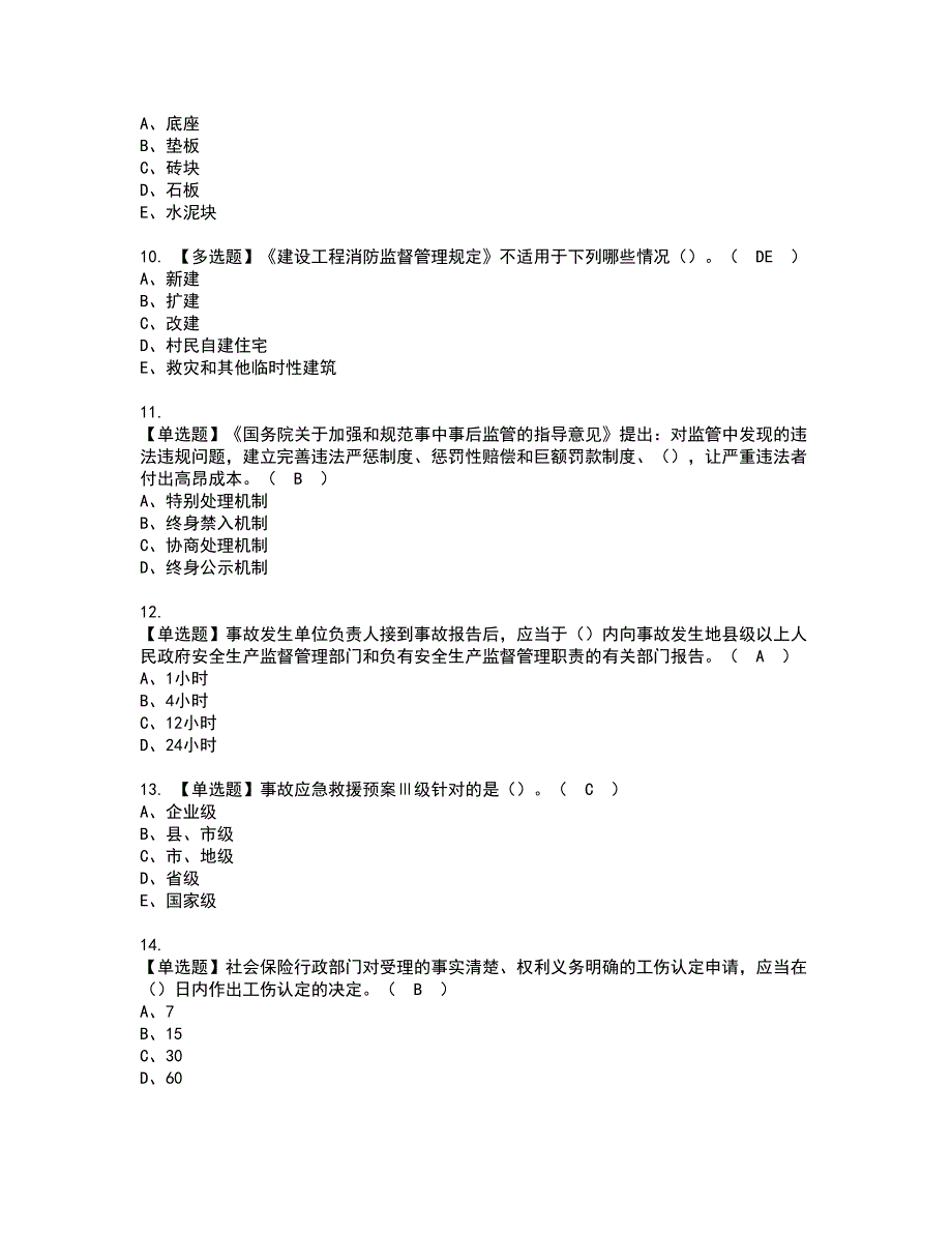 2022年湖北省安全员B证复审考试题带答案41_第3页