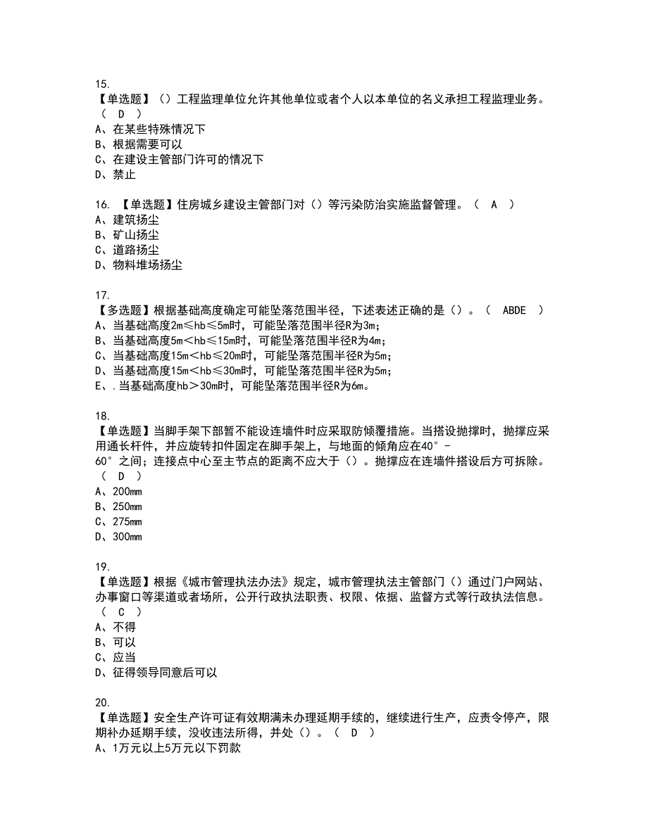 2022年湖北省安全员B证复审考试题带答案41_第4页