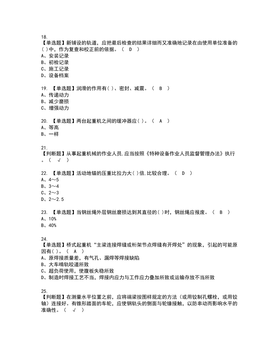 2022年起重机械机械安装维修新版试题含答案22_第3页