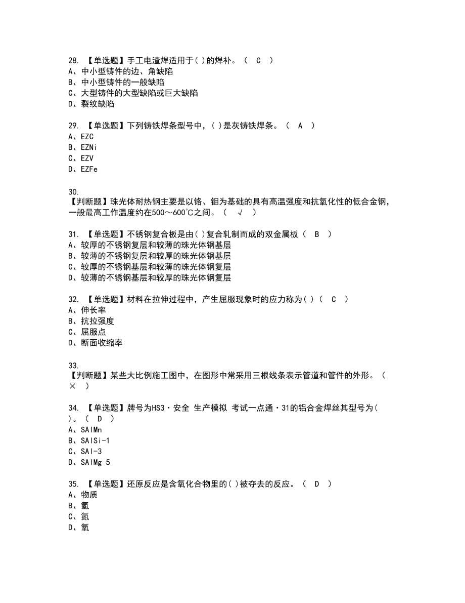 2022年焊工（高级）复审考试题带答案42_第5页