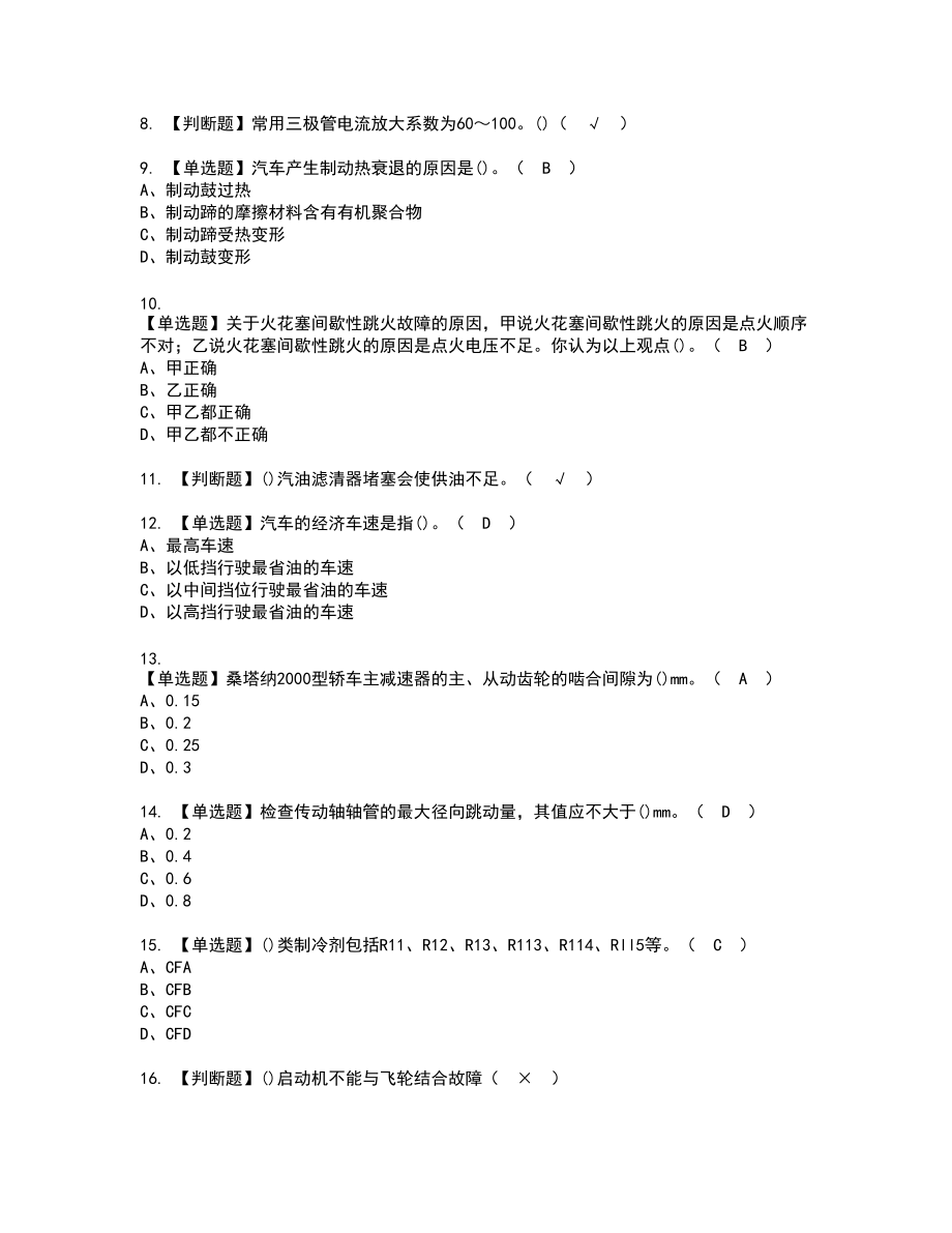 2022年汽车修理工（中级）复审考试题带答案41_第2页