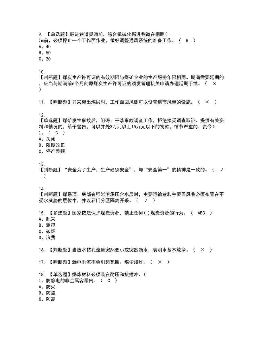 2022年煤炭生产经营单位（安全生产管理人员）新版试题含答案69_第2页