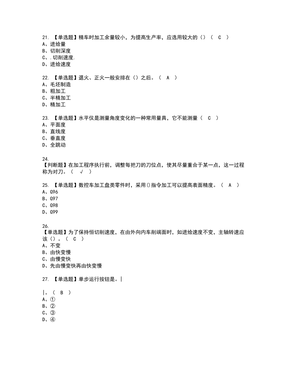 2022年车工（技师）新版试题含答案65_第3页