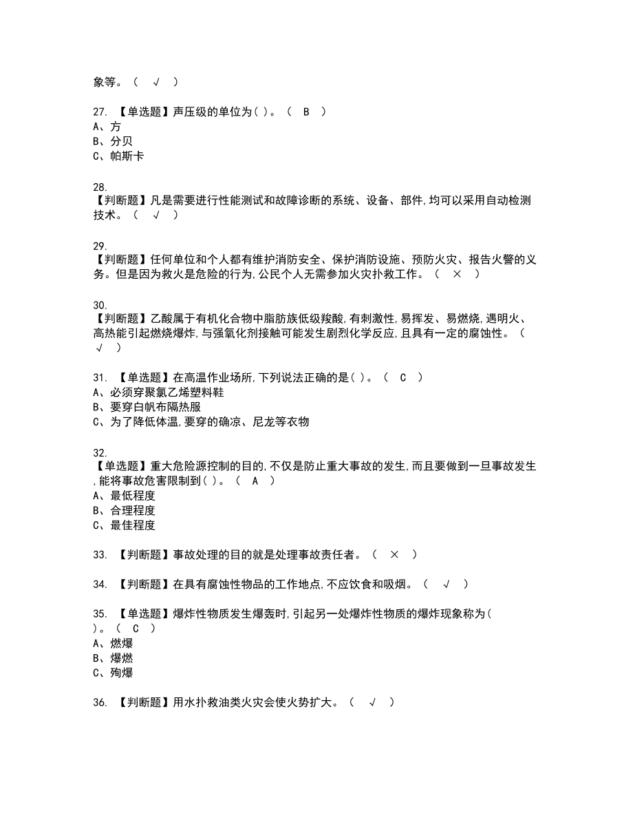 2022年过氧化工艺新版试题含答案62_第4页