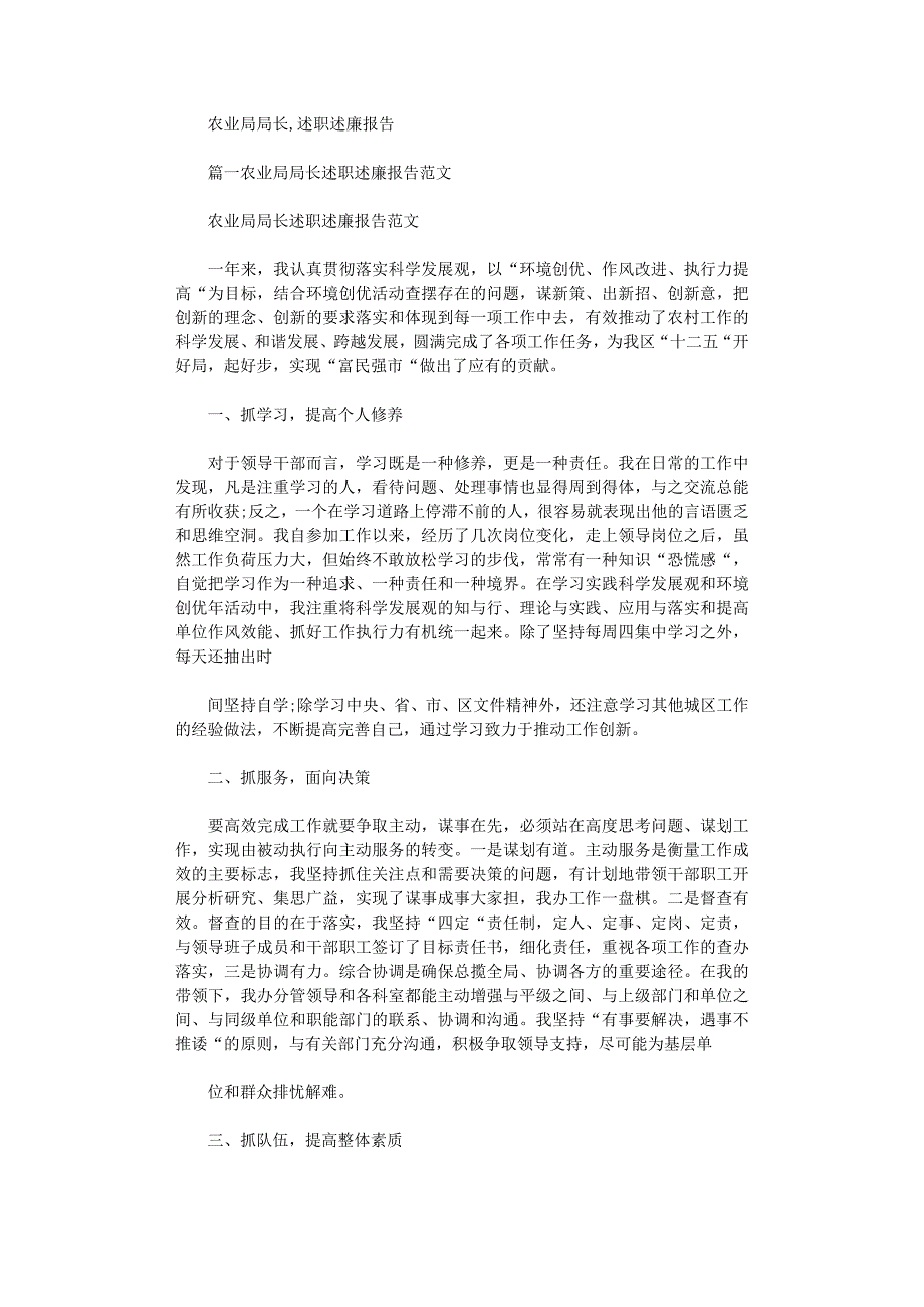 2022年农业局局长,述职述廉报告范文_第1页