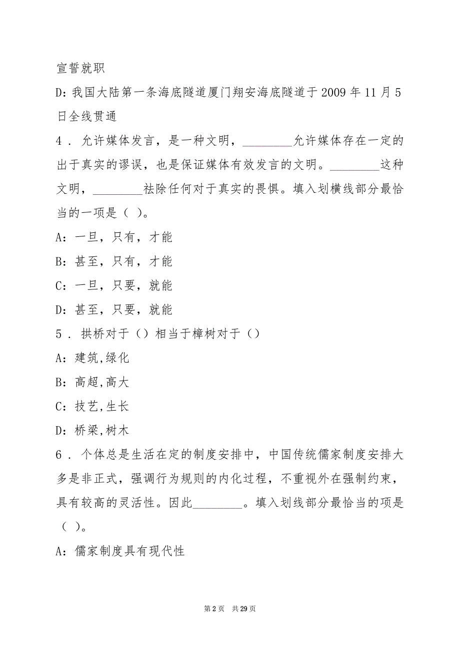 2022中国民航科学技术研究院校园招聘应届毕业生练习题(4)_第2页