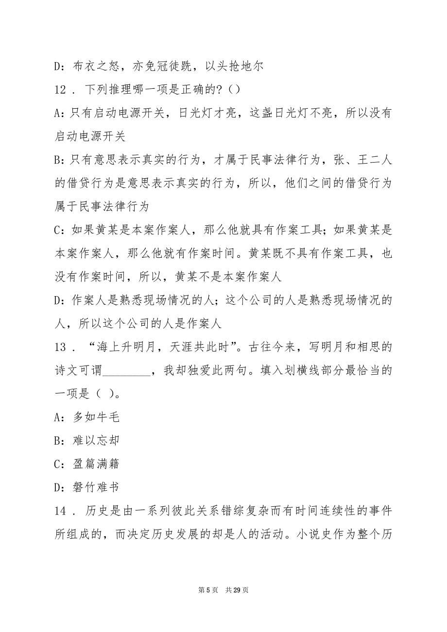 2022中国民航科学技术研究院校园招聘应届毕业生练习题(4)_第5页
