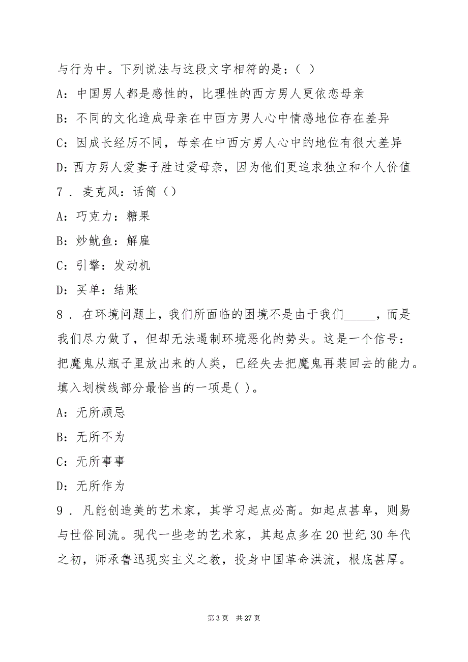 2022下半年北京朝阳区事业单位招聘测试题(10)_第3页