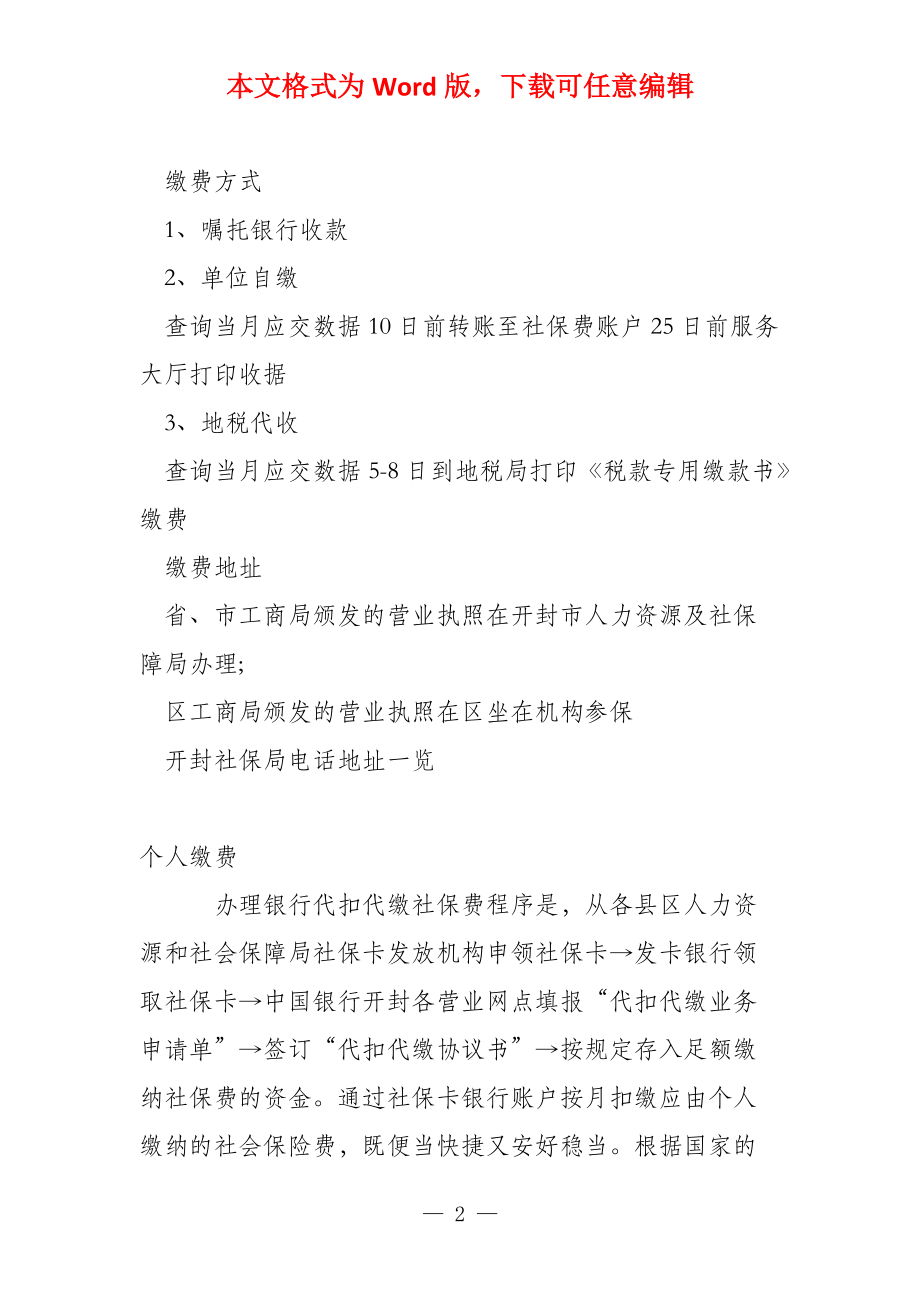 社保比例单位和个人20222022年开封社保个人和单位最低交费的标准及五险一金缴纳比例_第2页