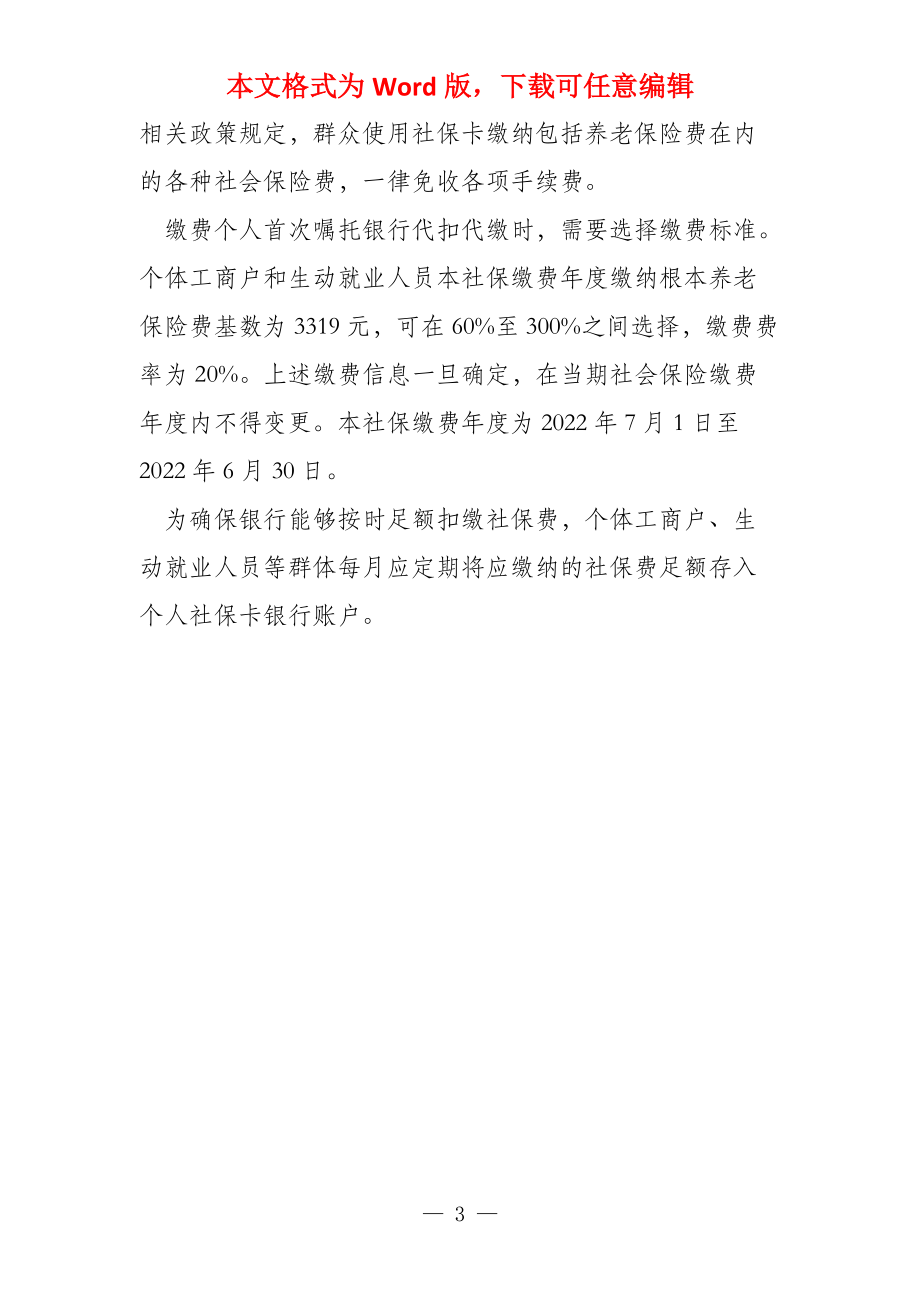 社保比例单位和个人20222022年开封社保个人和单位最低交费的标准及五险一金缴纳比例_第3页