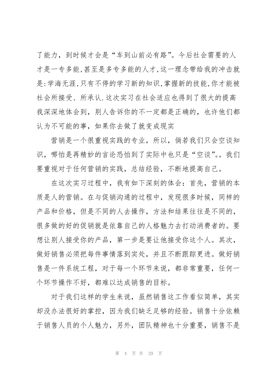 冶金实习心得体会5篇_第4页