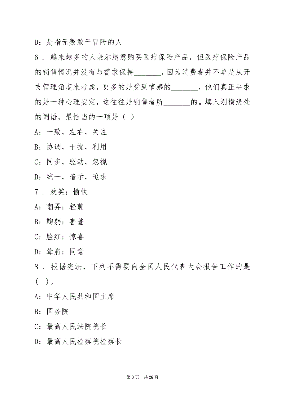 2022上半年四川威远县事业单位招聘表测试题(7)_第3页