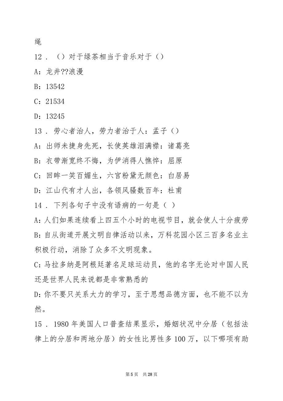 2022上半年四川威远县事业单位招聘表测试题(7)_第5页