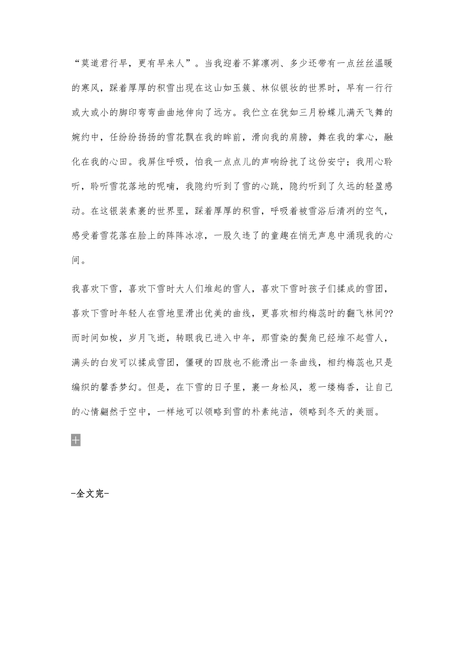 感悟在看雪的任性之后400字_第3页