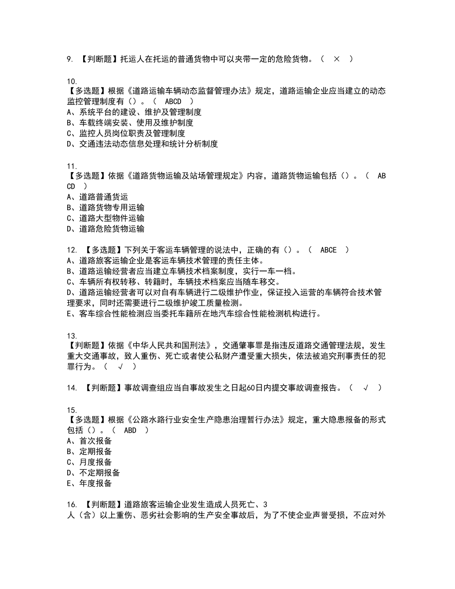 2022年道路运输企业主要负责人新版试题含答案8_第2页