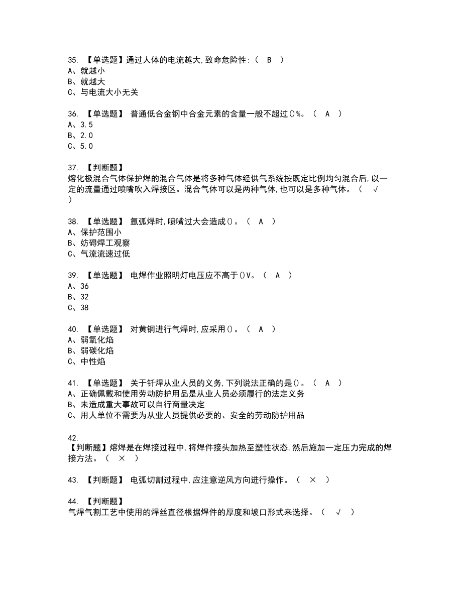 2022年熔化焊接与热切割新版试题含答案62_第4页