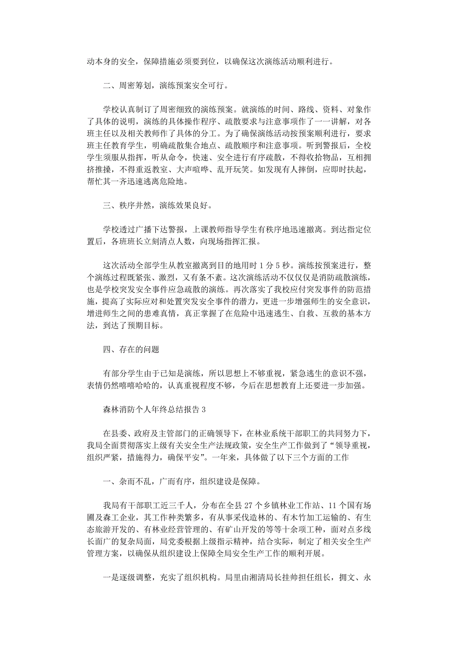 2022年森林消防个人年终总结报告五篇_第2页