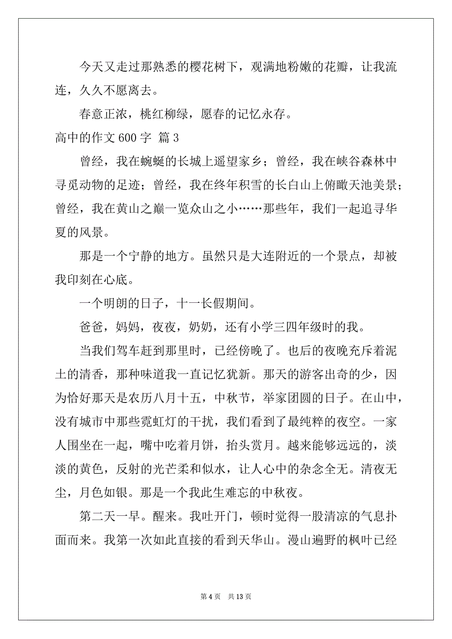2022-2023年精选高中的作文600字锦集九篇_第4页