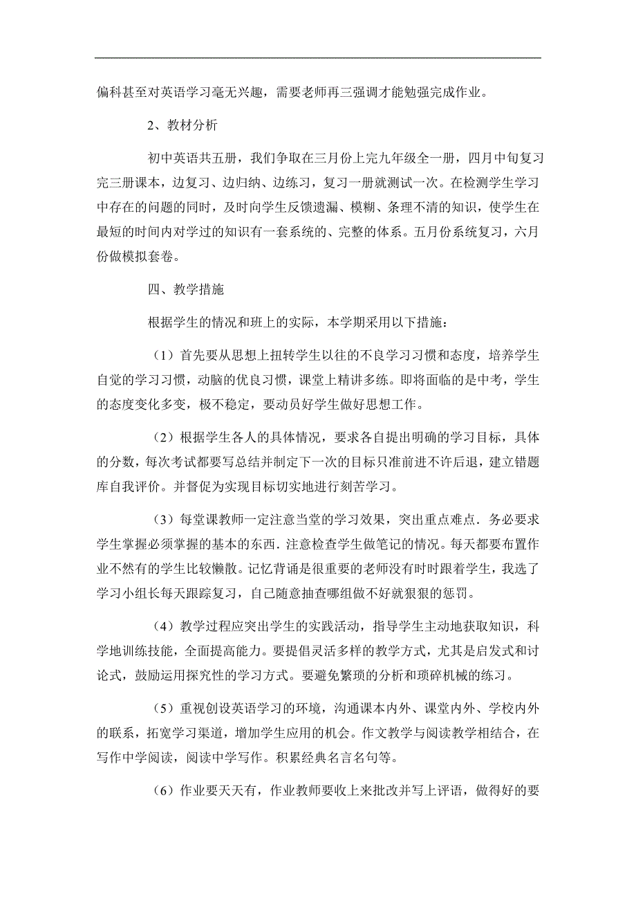 人教版初中九年级英语下册教学计划及进度表（4篇）_第2页