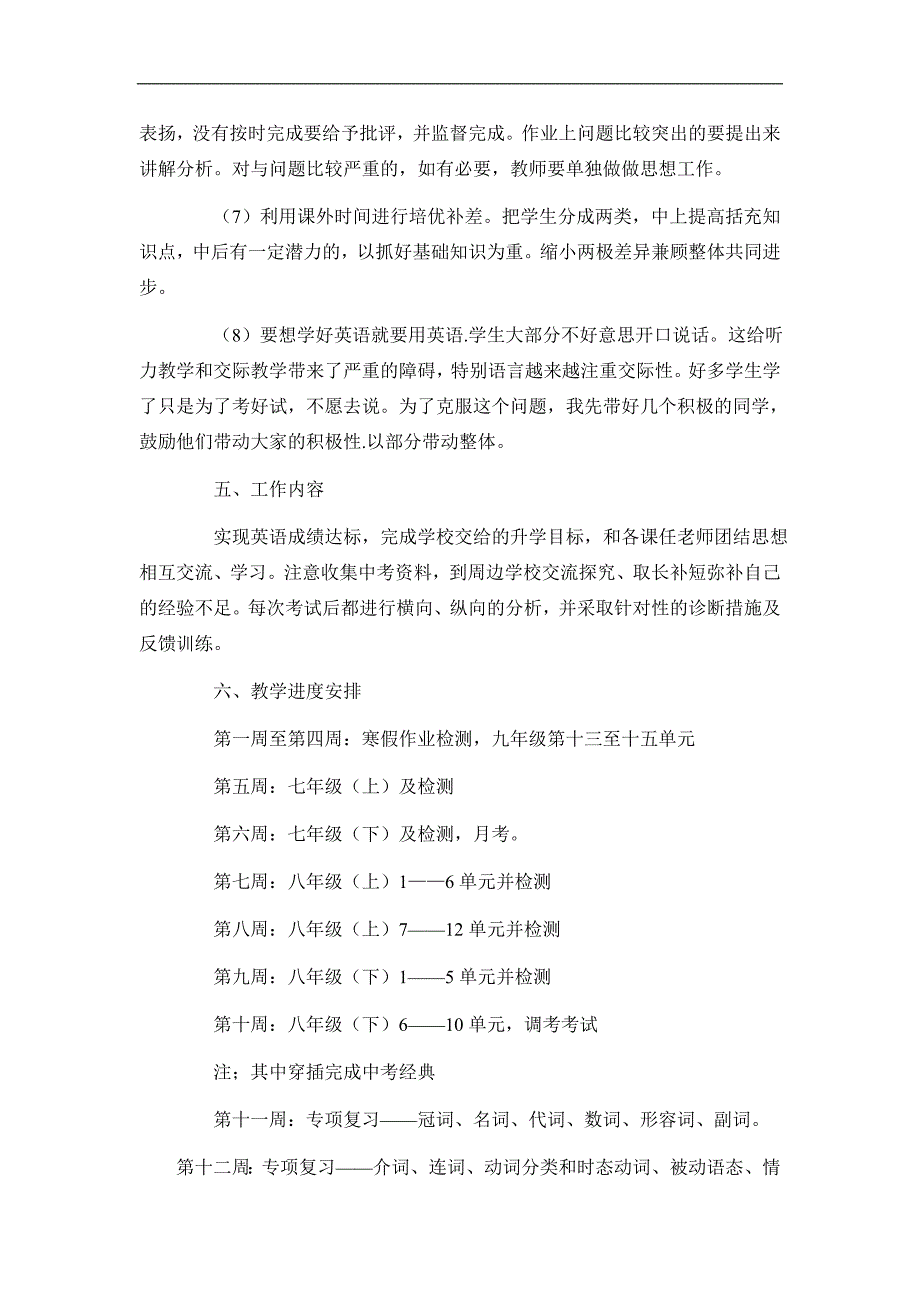 人教版初中九年级英语下册教学计划及进度表（4篇）_第3页