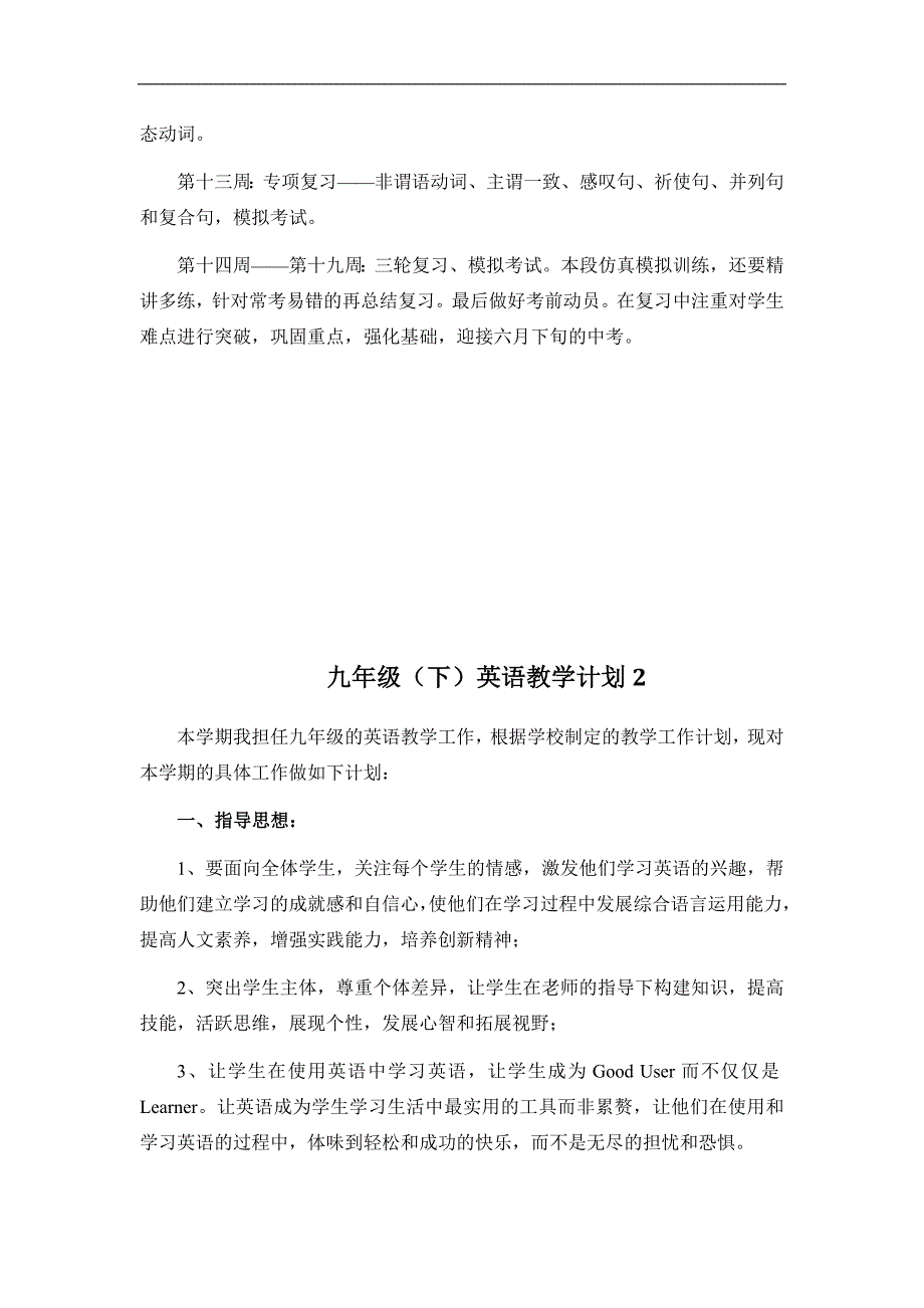 人教版初中九年级英语下册教学计划及进度表（4篇）_第4页