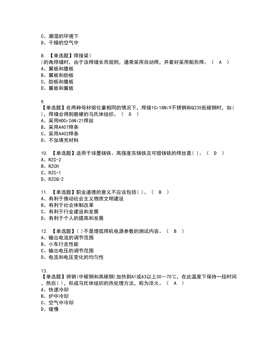 2022年焊工（高级）复审考试题带答案38_第2页