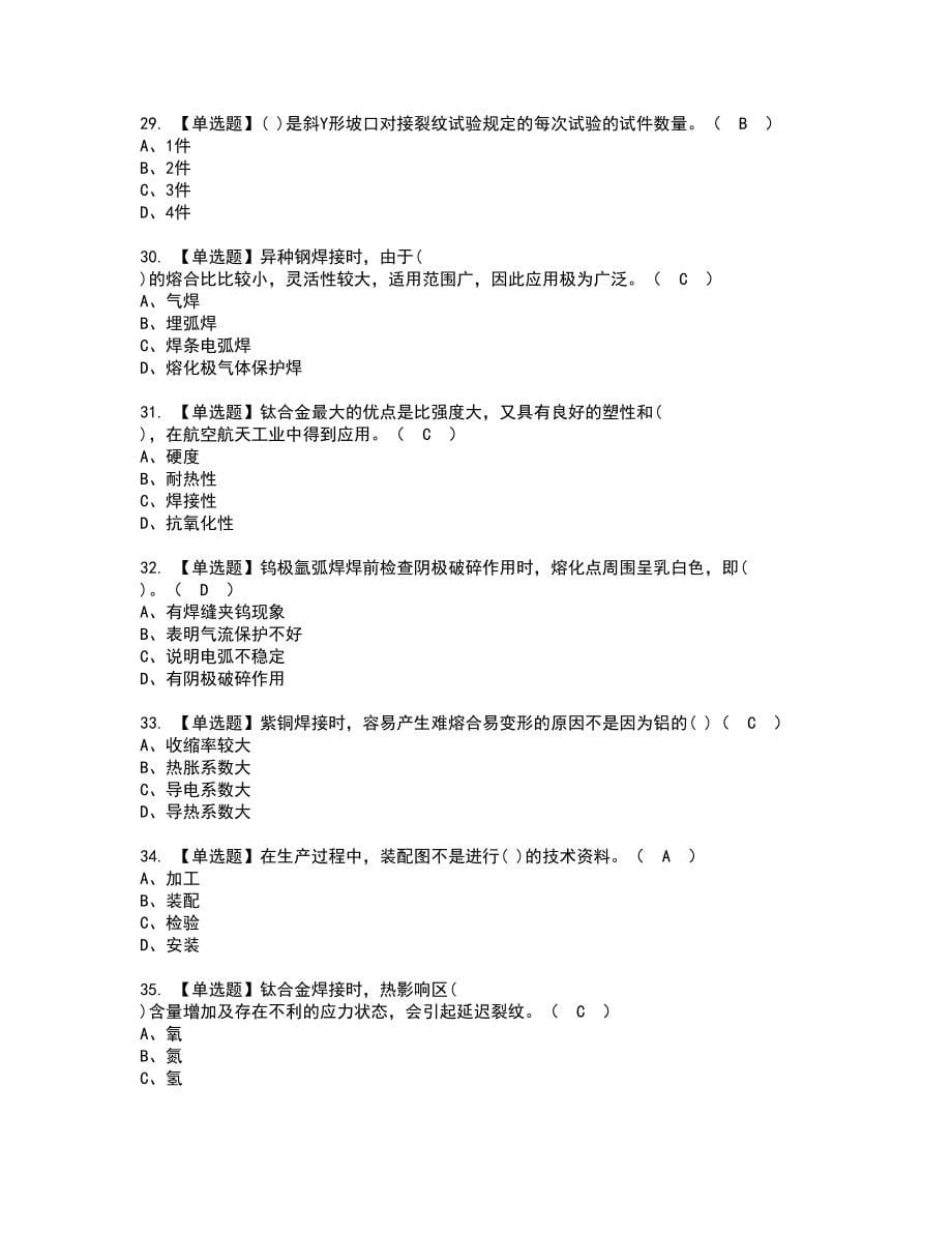 2022年焊工（高级）复审考试题带答案38_第5页