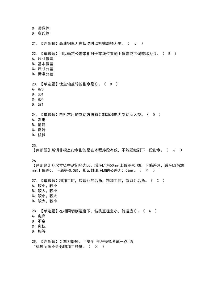 2022年车工（初级）新版试题含答案53_第5页