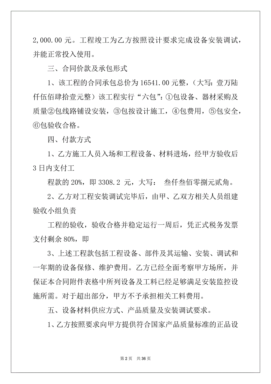 2022-2023年监控工程施工合同范本_第2页