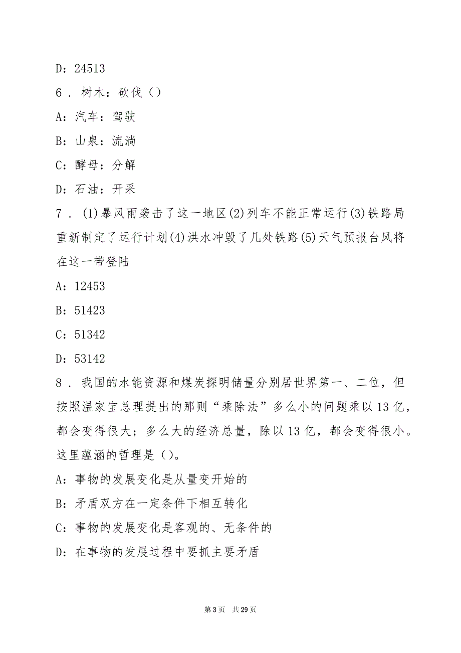 2022下半年安徽淮上区教师资格认定测试题(3)_第3页