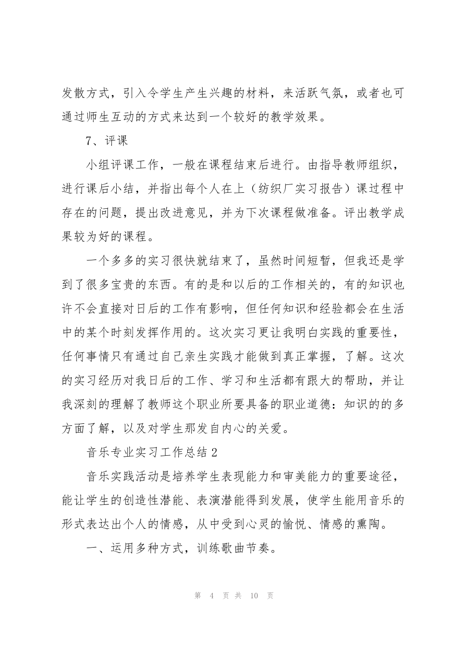 音乐专业实习工作总结2022_第4页