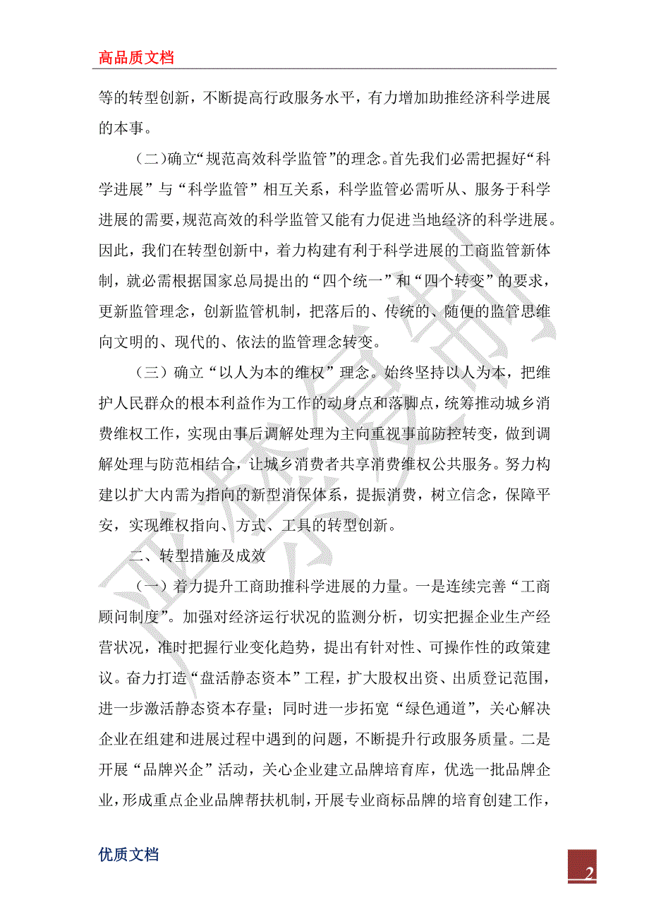 ＸＸ市工商局2022年上半年工作总_第2页