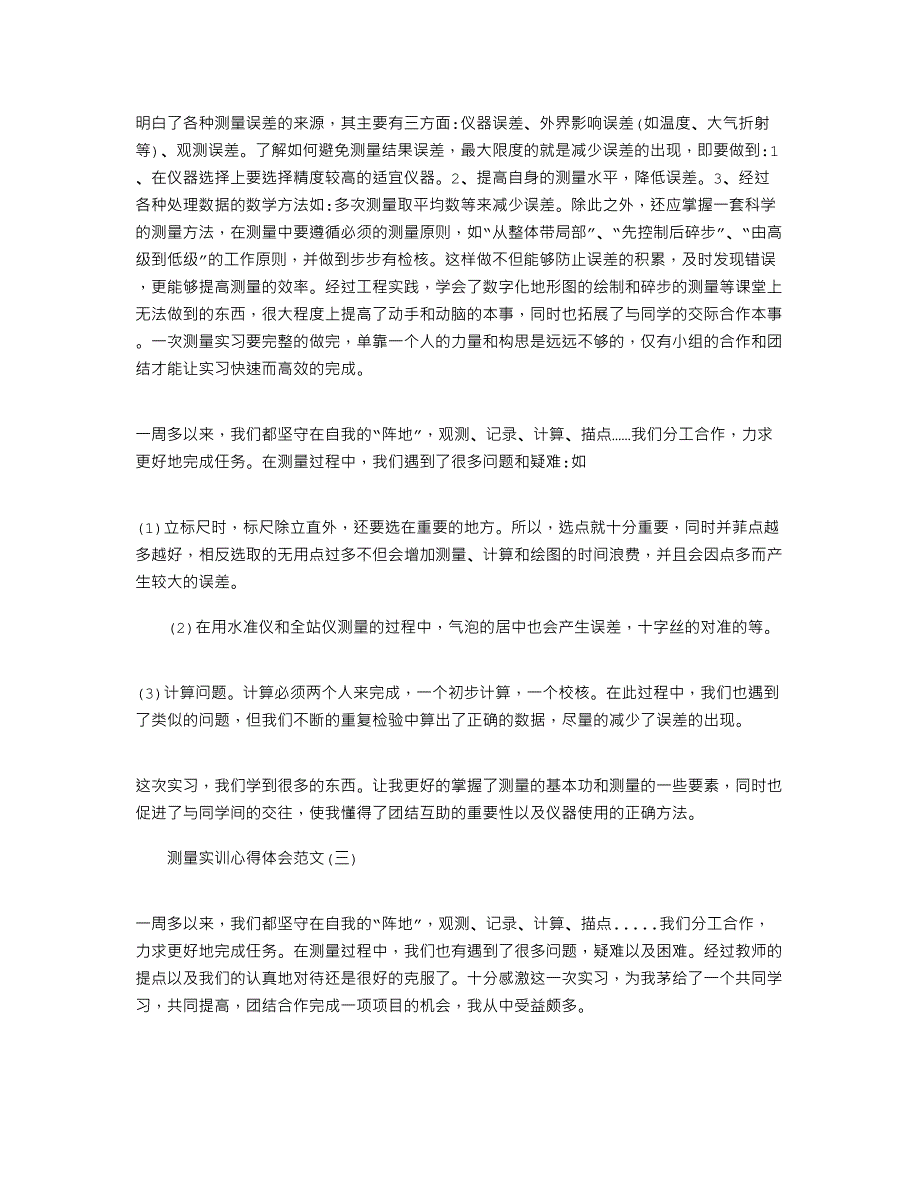 2022年关于测量实训心得体会范文五篇_第3页