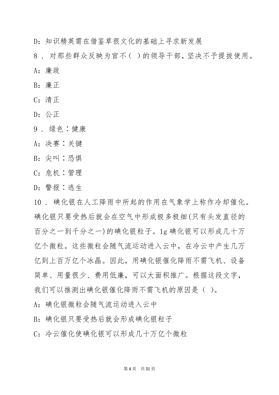 2022上半年四川自贡市属事业单位教师招聘表练习题(7)_第4页