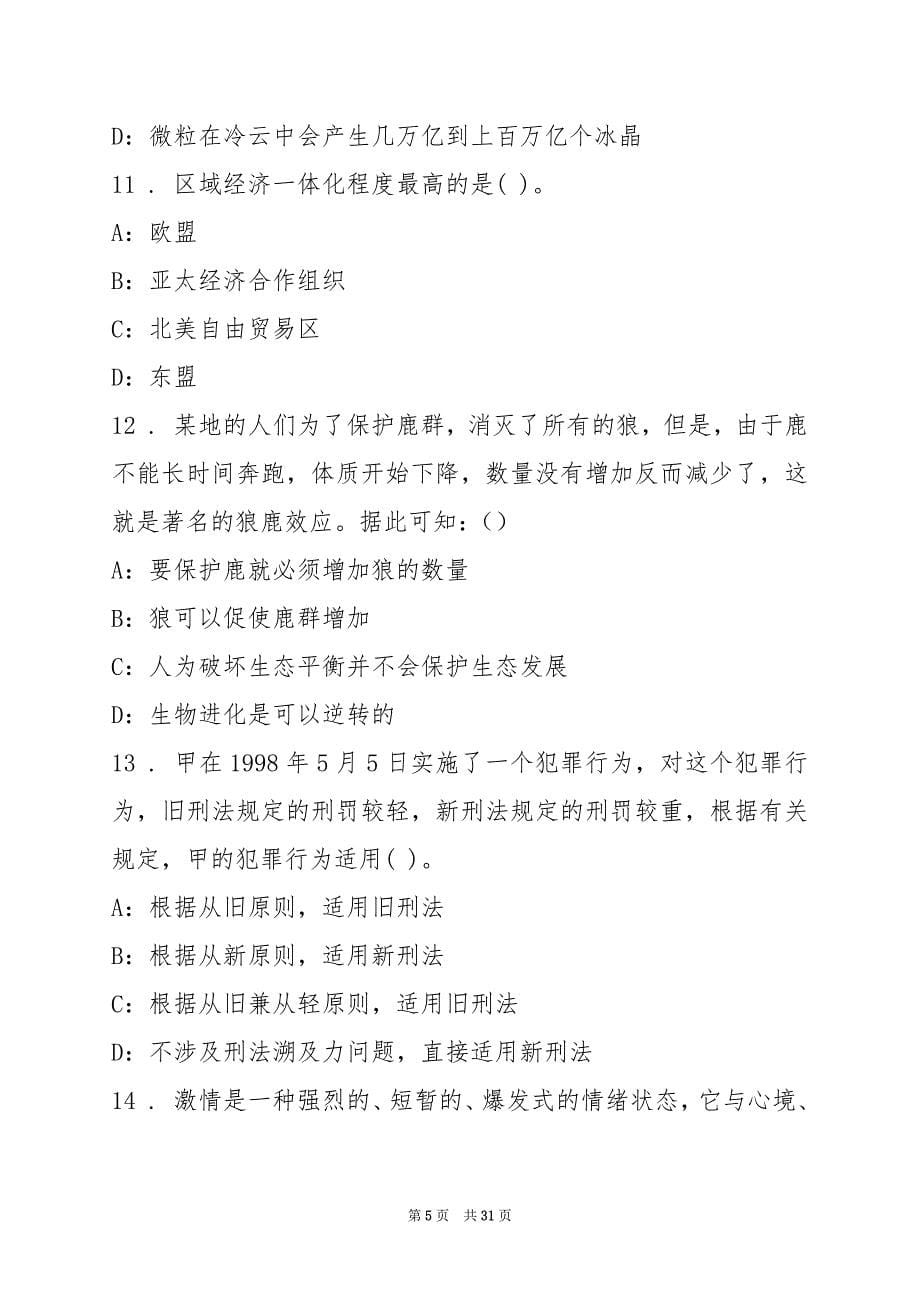 2022上半年四川自贡市属事业单位教师招聘表练习题(7)_第5页