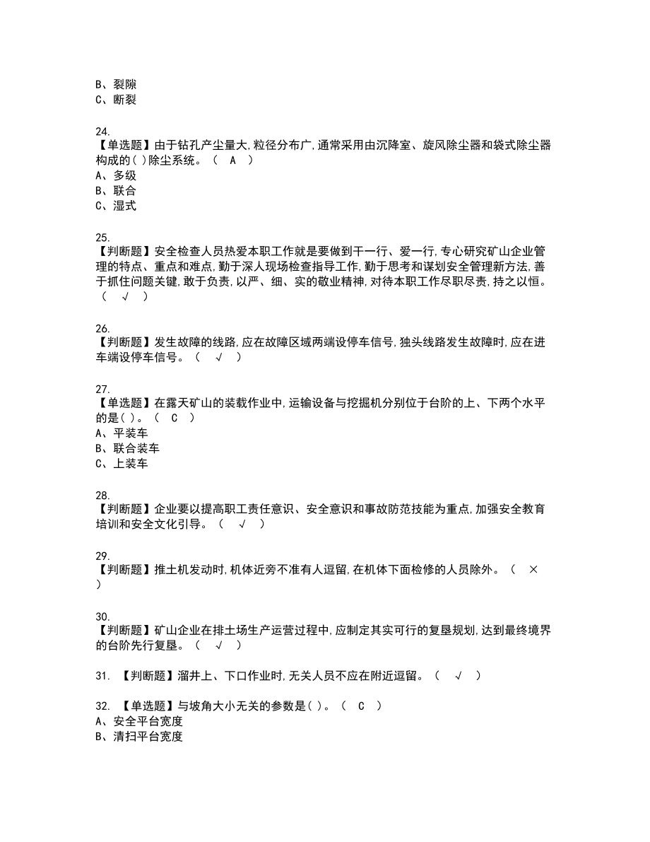 2022年金属非金属矿山安全检查（露天矿山）新版试题含答案14_第3页