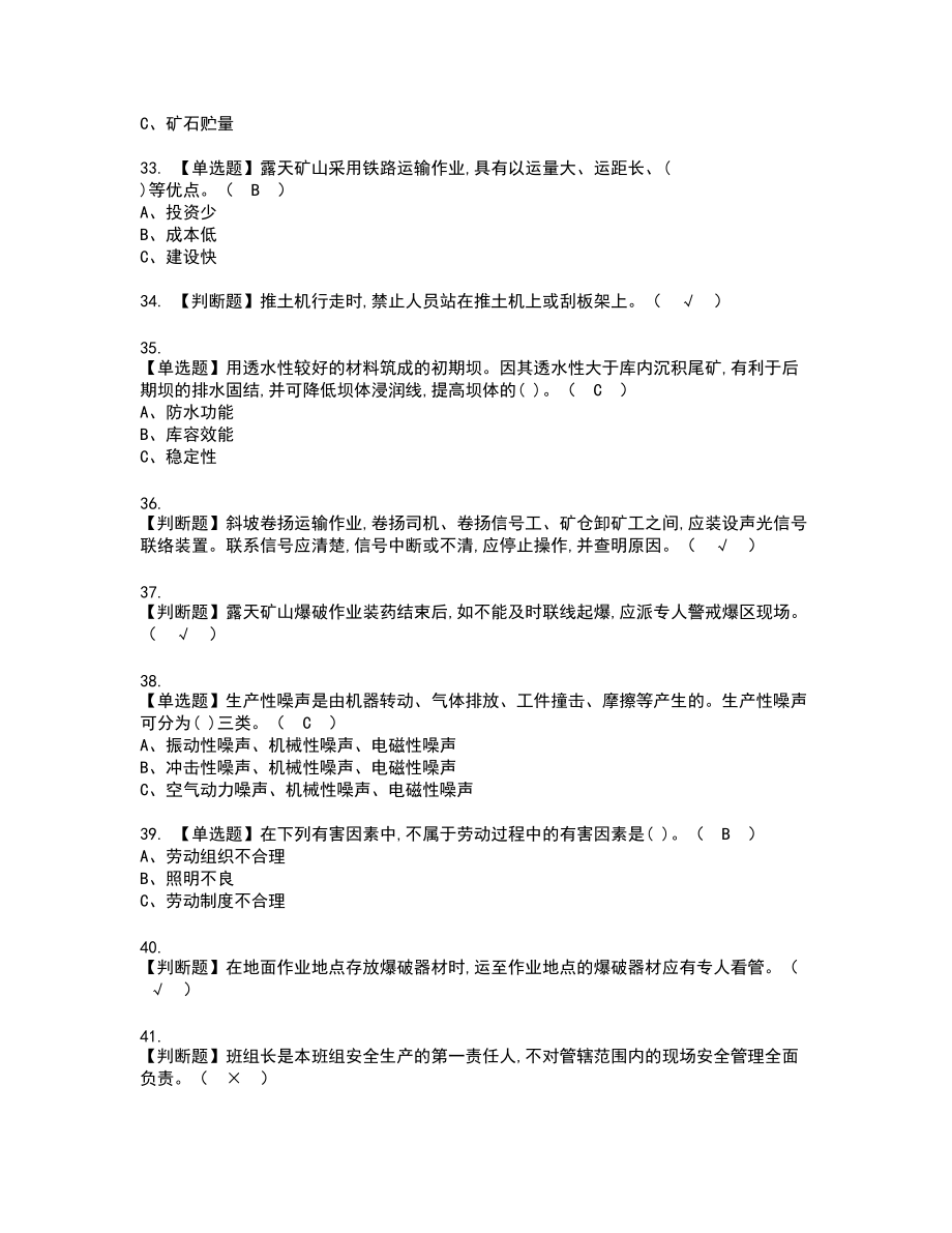 2022年金属非金属矿山安全检查（露天矿山）新版试题含答案14_第4页