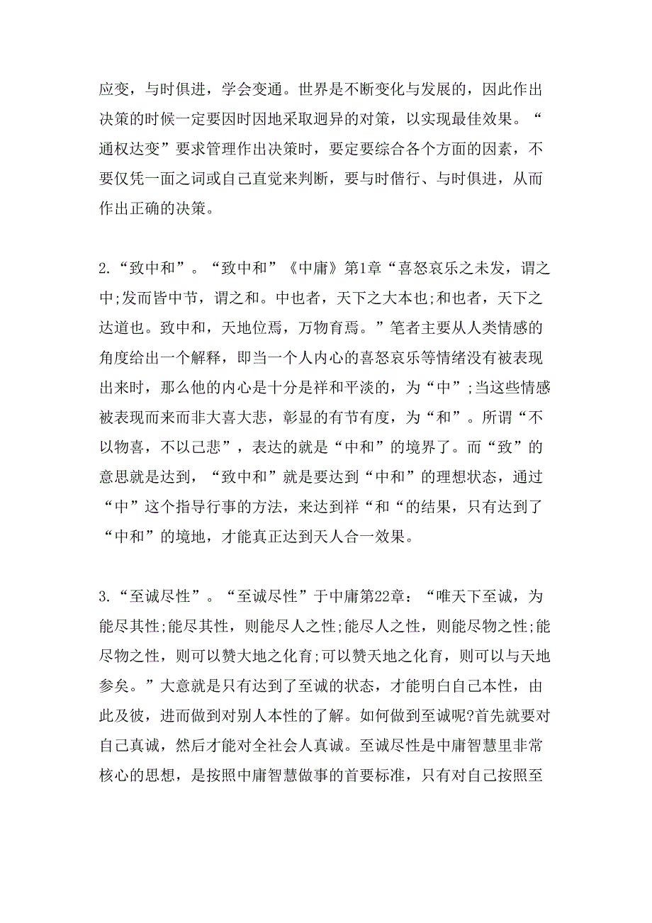 关于企业文化管理中的中庸之道_第2页