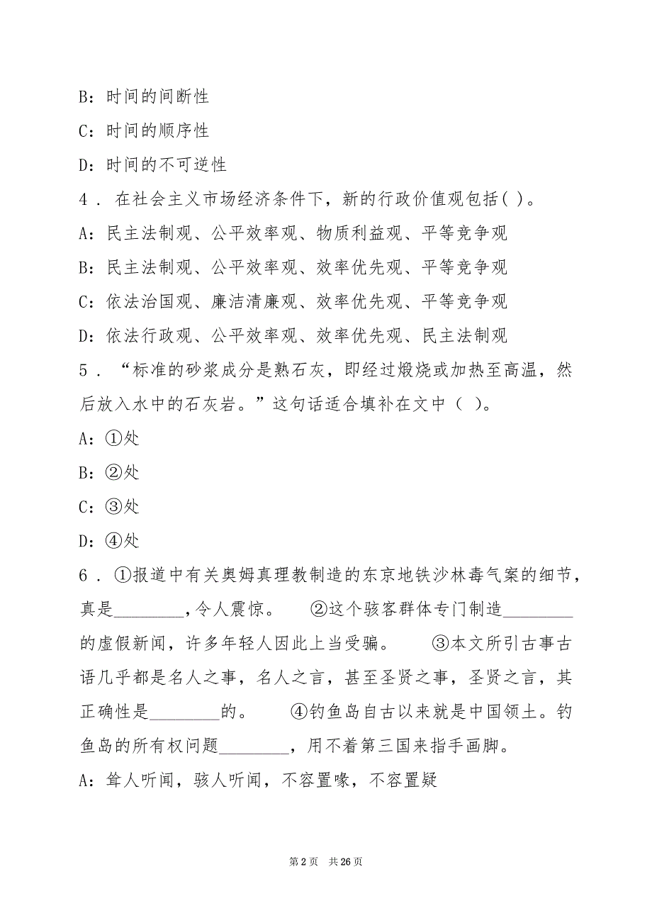 2022上海海洋大学测试题(3)_第2页