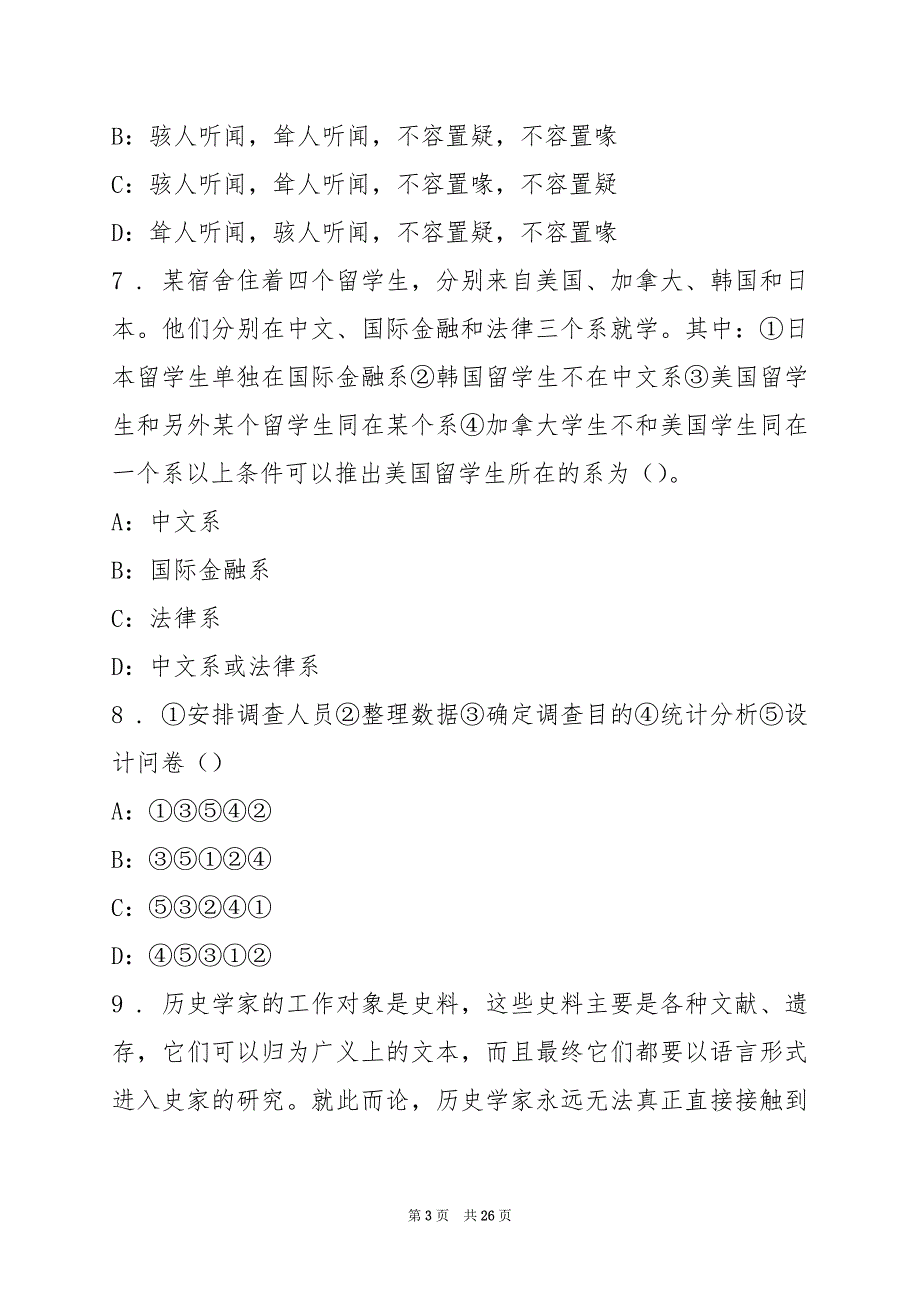 2022上海海洋大学测试题(3)_第3页