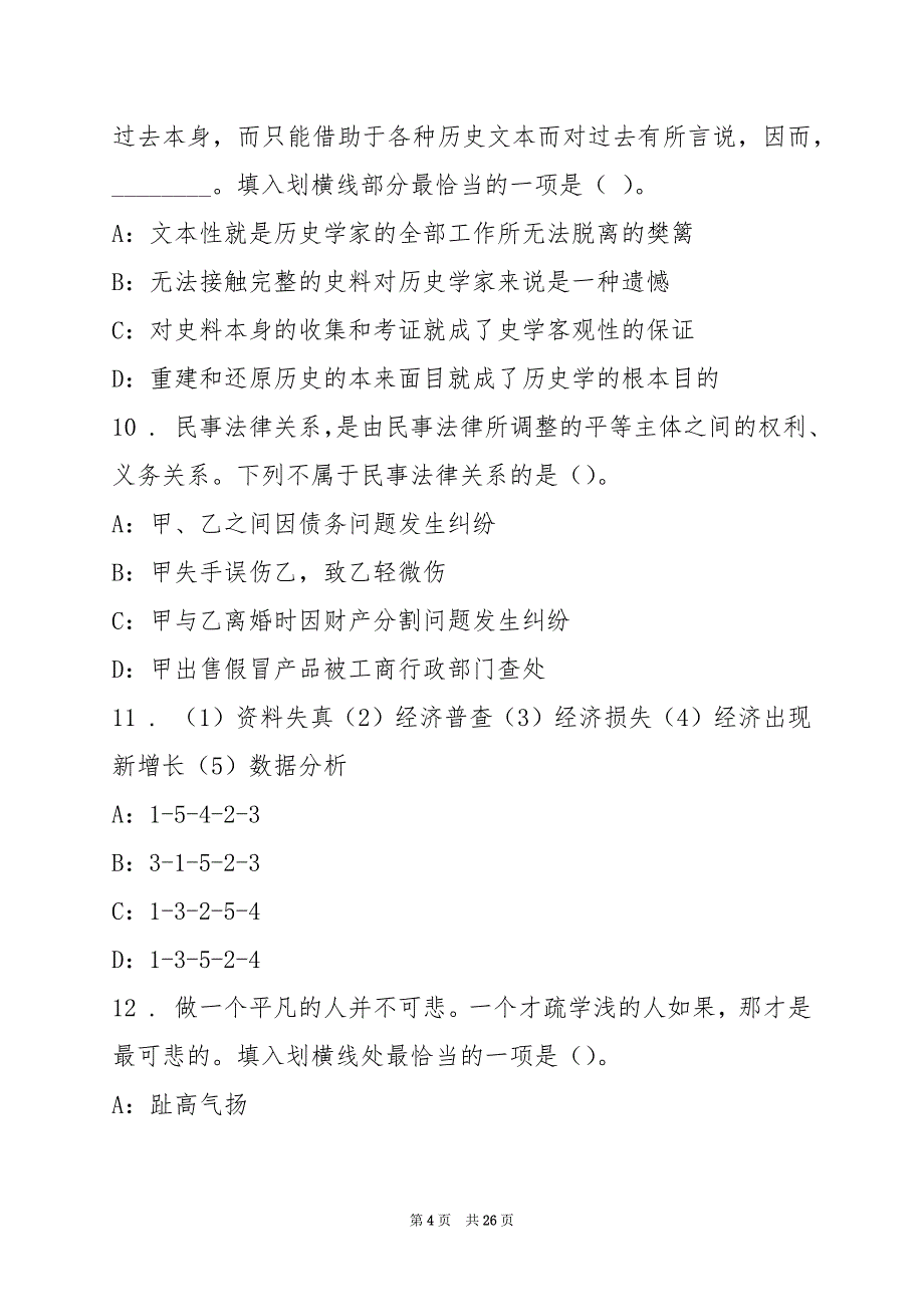 2022上海海洋大学测试题(3)_第4页