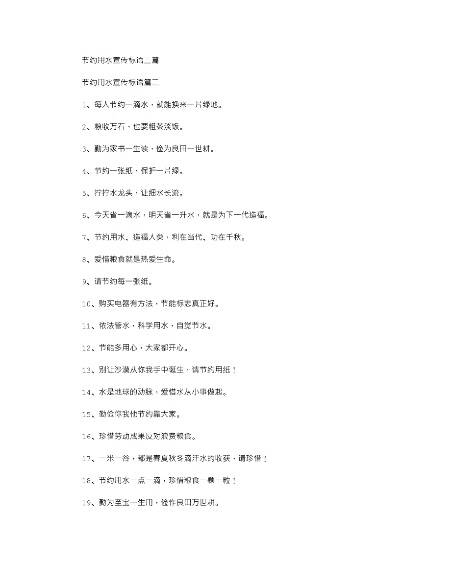 2022年节约用水宣传标语三篇_第1页