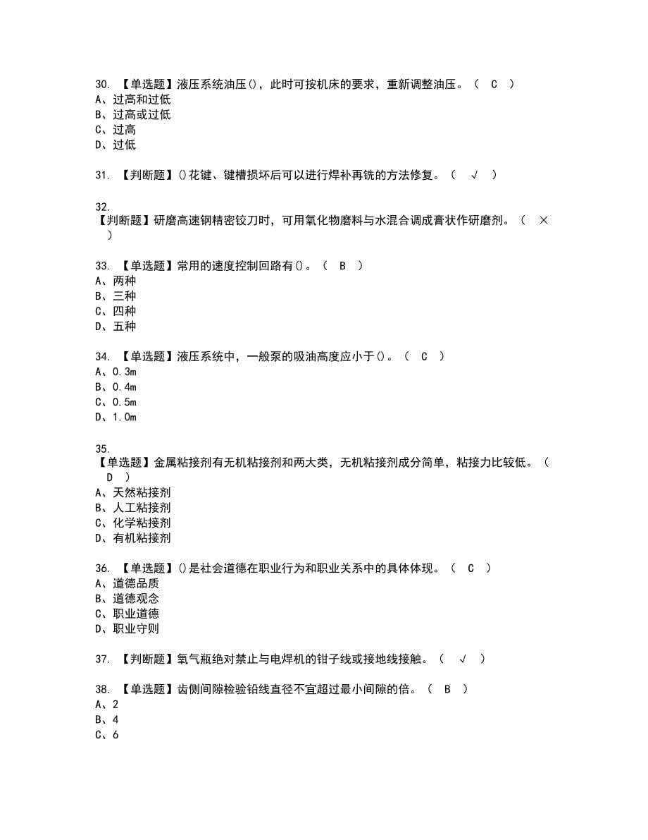 2022年机修钳工（高级）复审考试题带答案97_第5页