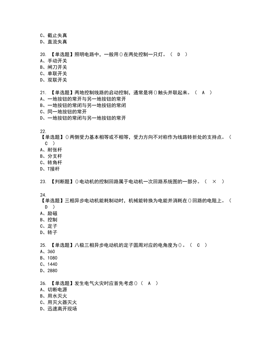 2022年电工（初级）复审考试题带答案48_第3页