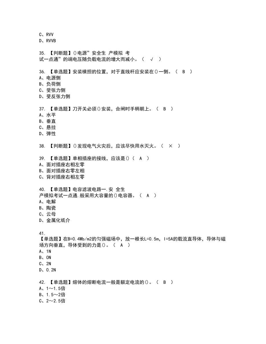 2022年电工（初级）复审考试题带答案48_第5页