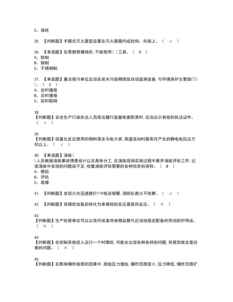 2022年烷基化工艺新版试题含答案17_第4页