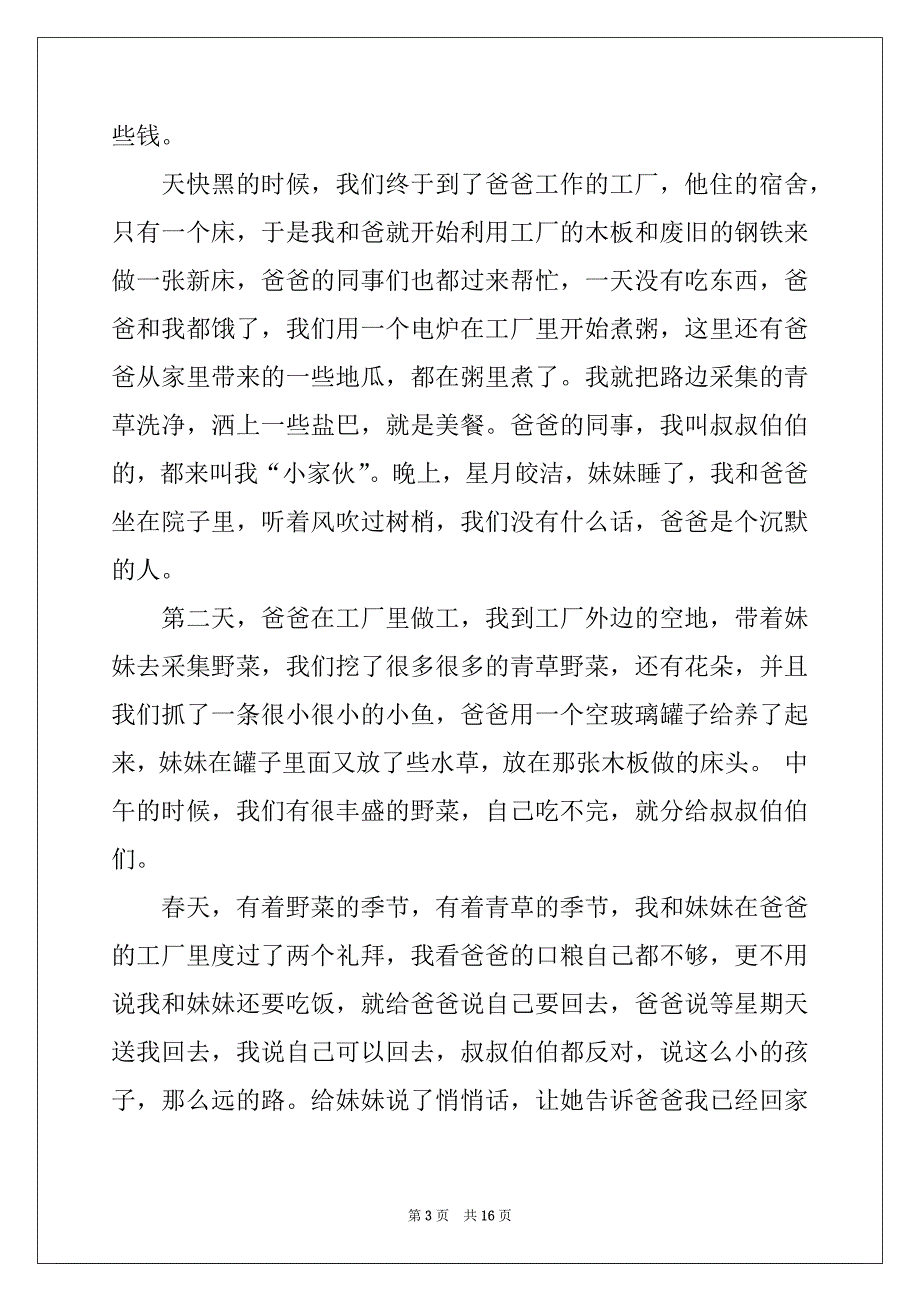 2022-2023年精选高中叙事作文汇总10篇_第3页