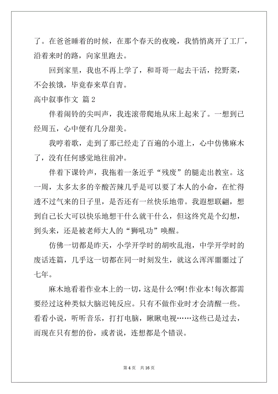 2022-2023年精选高中叙事作文汇总10篇_第4页